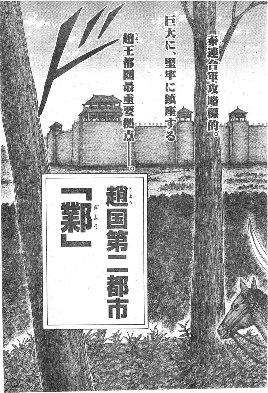 Kingdom - Chapter 512 - Page 3